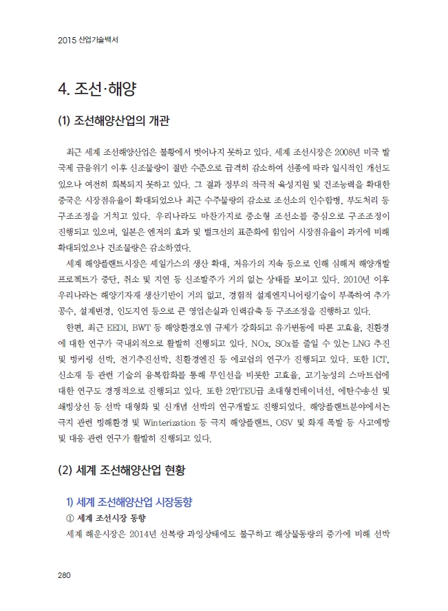 슬롯 머신 프로그램도 산업기술백서 - 조선·해양